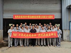 中輝機械成立十周年慶典